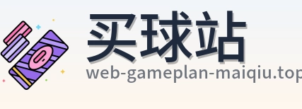 买球站标志